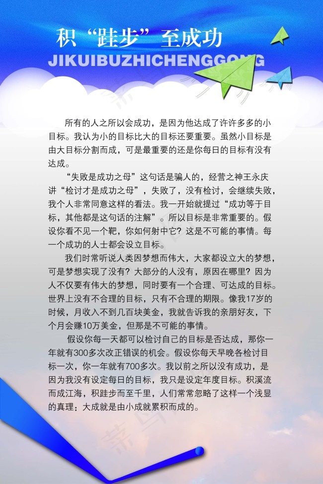 积“跬步”至成功展板psd模版下载