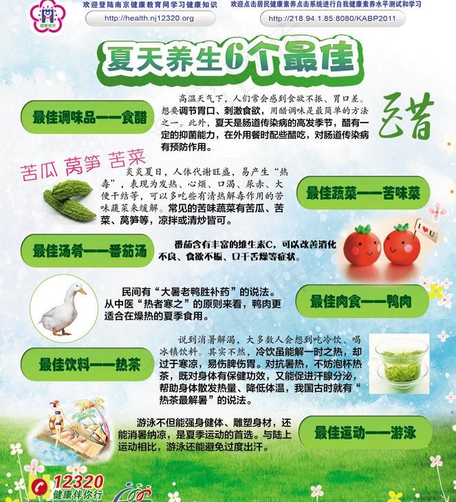 疾病预防 夏季养生图片