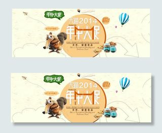 天猫2014年中大促海报素材
