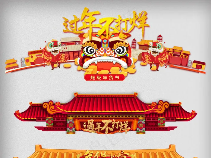 新年首页货架标题设计模板PSDpsd模版下载