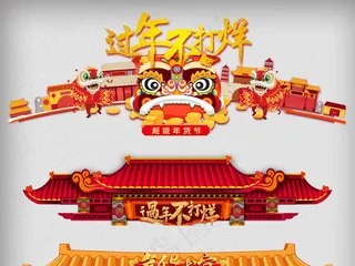 新年首页货架标题设计模板PSD