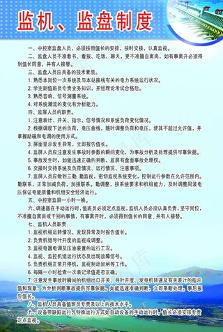 电站监机 监盘制度图片