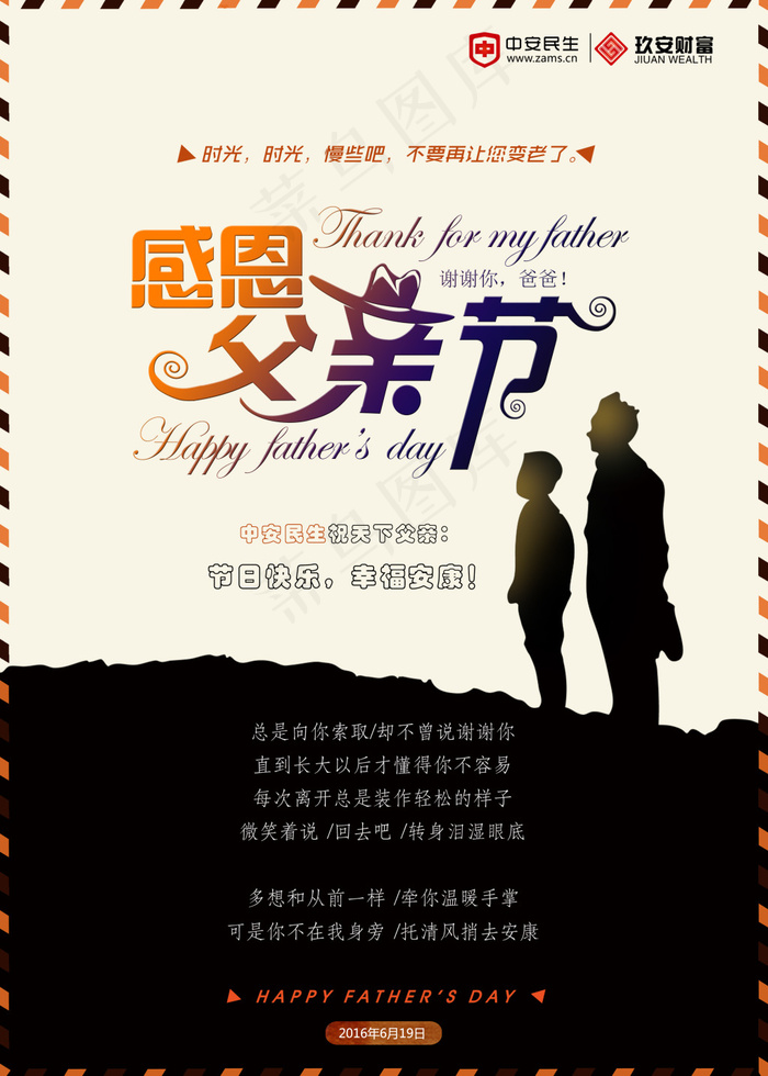 感恩父亲节海报