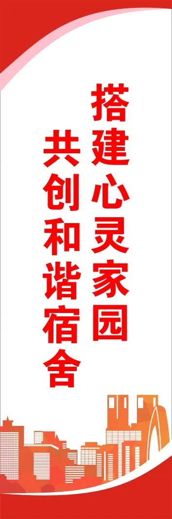 共创和谐宿舍cdr矢量模版下载
