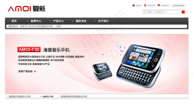 粉红背景滑盖手机促销海报psd模版下载