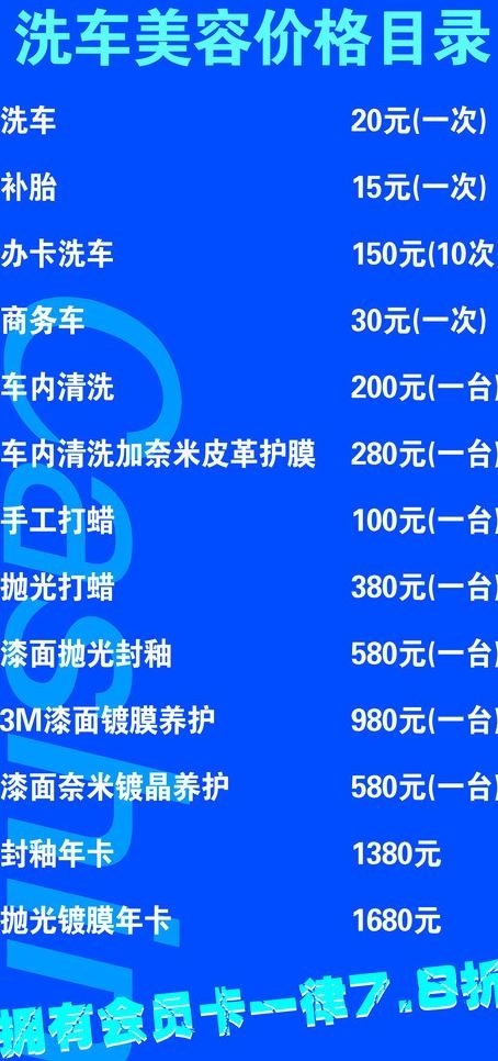 汽车价目表图片cdr矢量模版下载