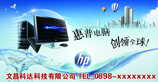 惠普电脑海报