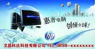惠普电脑海报