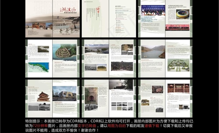 旅游画册图片cdr矢量模版下载