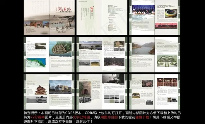 旅游画册图片cdr矢量模版下载