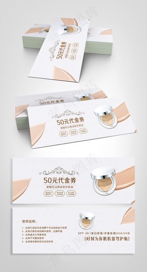 时尚美容护肤品商场促销代金券