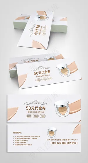 时尚美容护肤品商场促销代金券