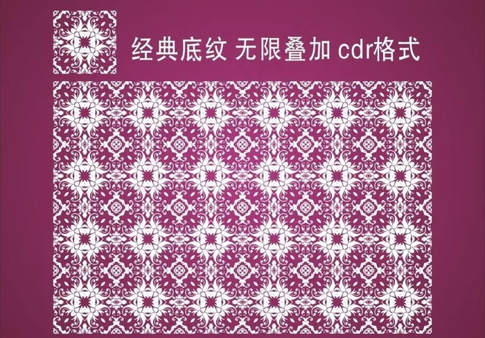 矢量欧式底纹图片cdr矢量模版下载