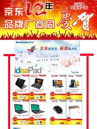 京东海报活动