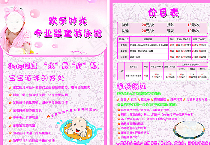 游泳馆价目表图片