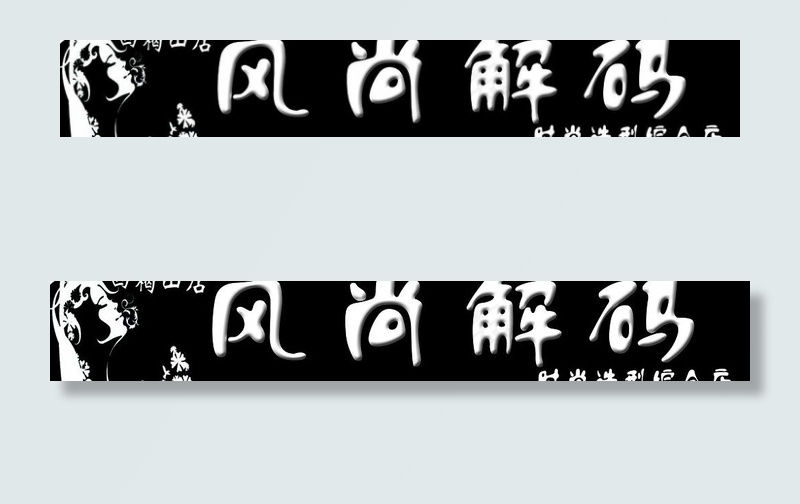 理发店招牌图片