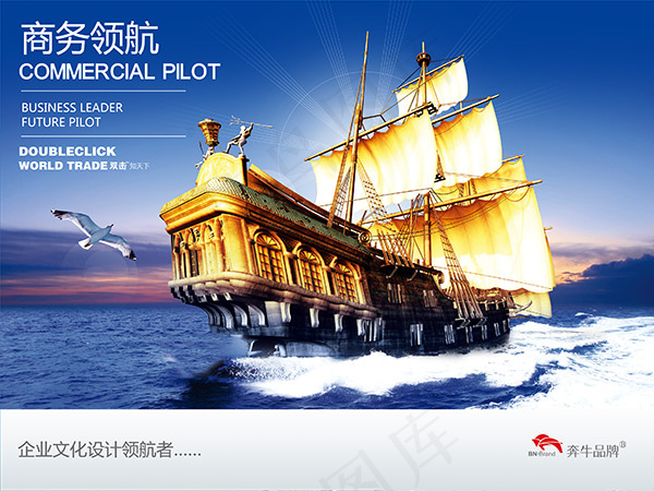 商务领航企业文化PSD海报设计(3149X2362(DPI:200))psd模版下载