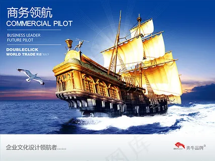 商务领航企业文化PSD海报设计 商务领航企业文化PSD海报设计