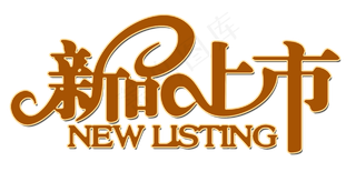 小清新新品上市夏季海报模板设计