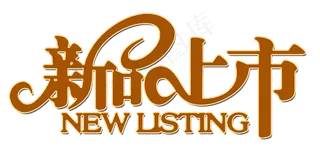 小清新新品上市夏季海报模板设计