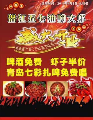 潜江油焖大虾图片