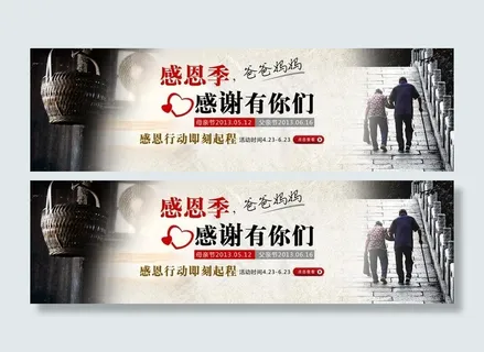 感恩父母网页宣传图片 感恩父母网页宣传图片