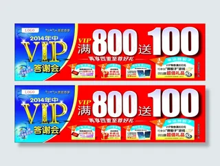 VIP年中答谢会矢量图