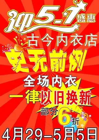 迎51宣传单图片