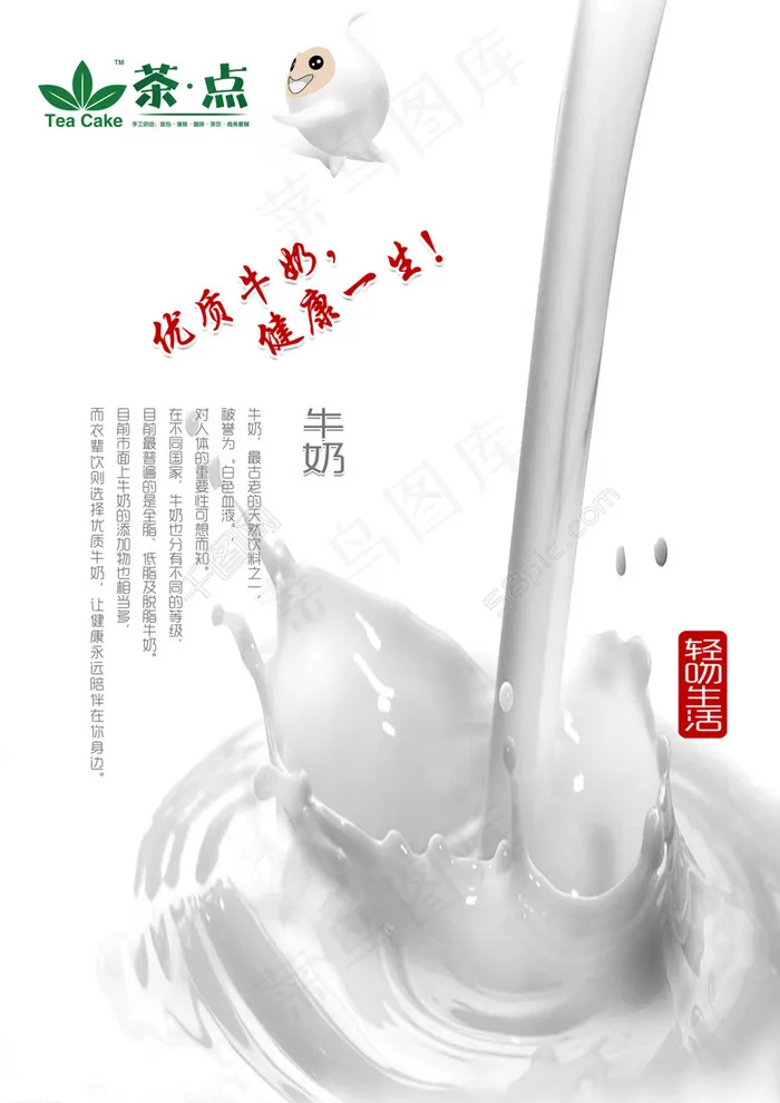 优质牛奶宣传海报免费下载高清psd源文件psd模版下载