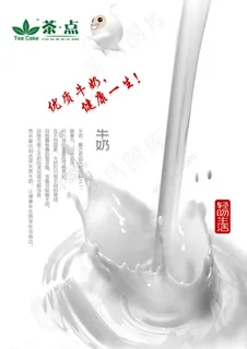 优质牛奶宣传海报免费下载高清psd源文件