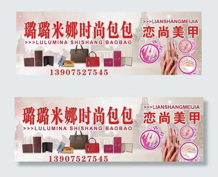 包包美甲招牌图片(5973X2165(DPI:55))psd模版下载