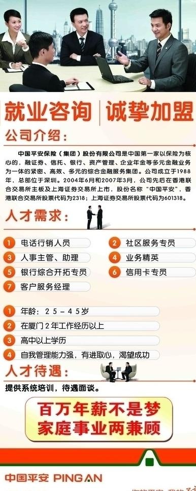 招聘展架图片(3071X7090(DPI:100))psd模版下载