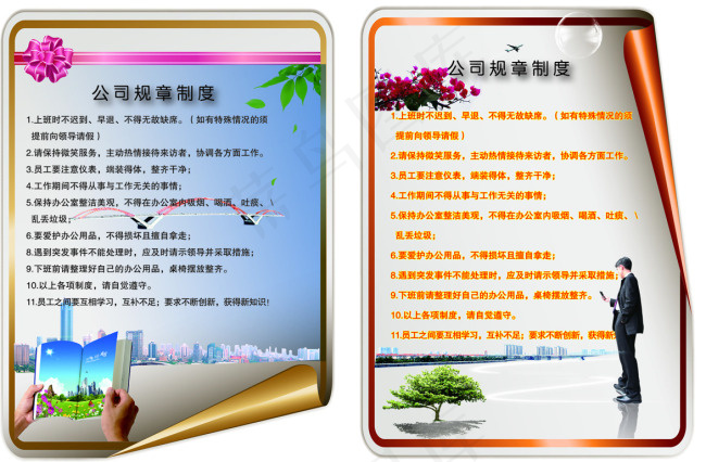公司规章制度ai矢量模版下载