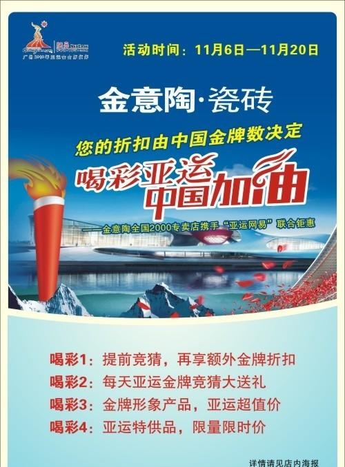 金意陶喝彩亚运海报