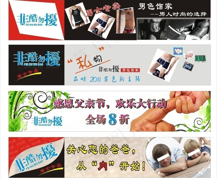 非酷勿扰广告设计图片cdr矢量模版下载