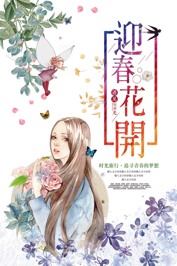 2018年绿色简洁小清新迎春花开海...