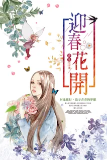 2018年绿色简洁小清新迎春花开海... 2018年绿色简洁小清新迎春花开海...