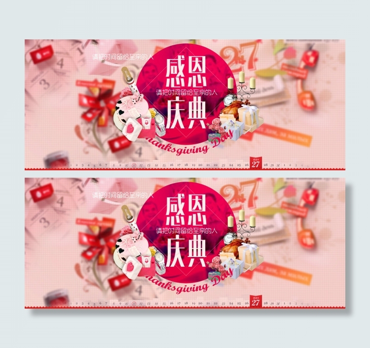 淘宝感恩庆典PSD分层素材