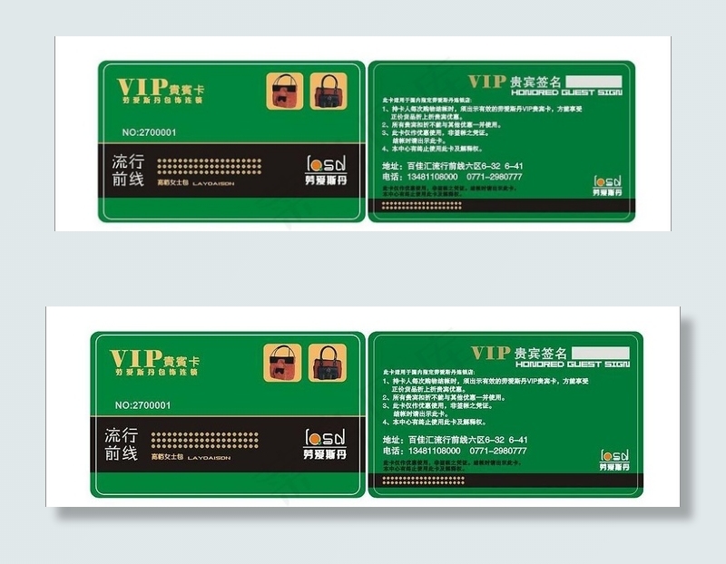 劳爱斯丹包饰尊贵vip贵宾卡图片cdr矢量模版下载