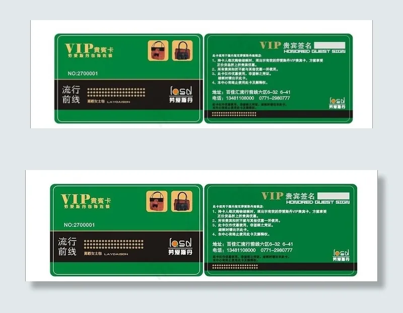 劳爱斯丹包饰尊贵vip贵宾卡图片cdr矢量模版下载