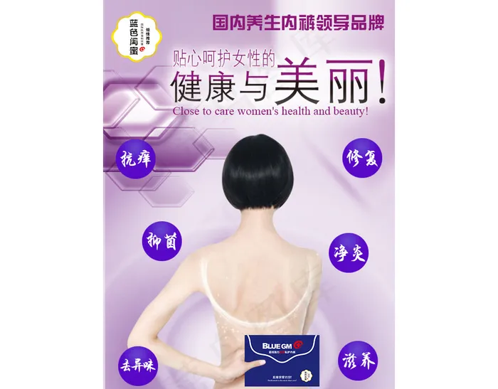 蓝色闺蜜女性私护内裤 健康(600X800(DPI:100))psd模版下载