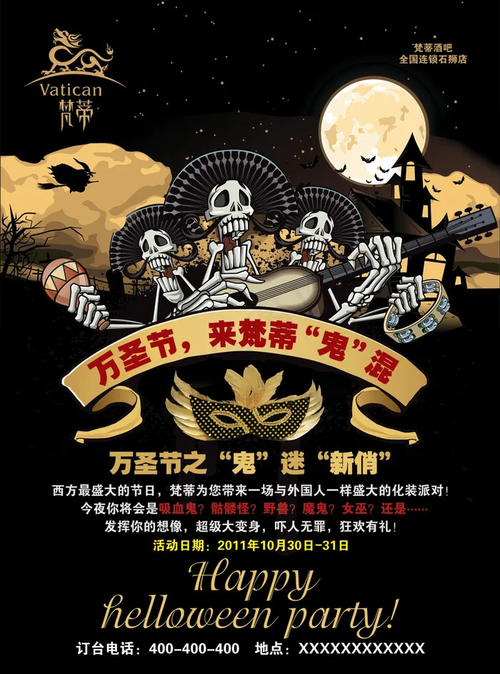 万圣节化妆派对海报PSD分层