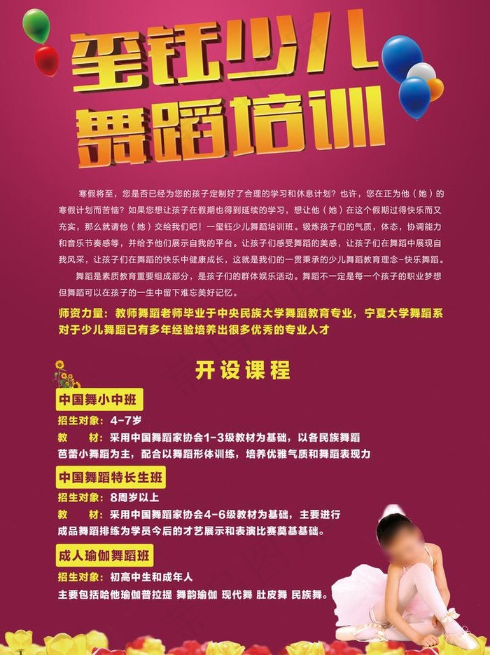 少儿舞蹈培训宣传单图片psd模版下载
