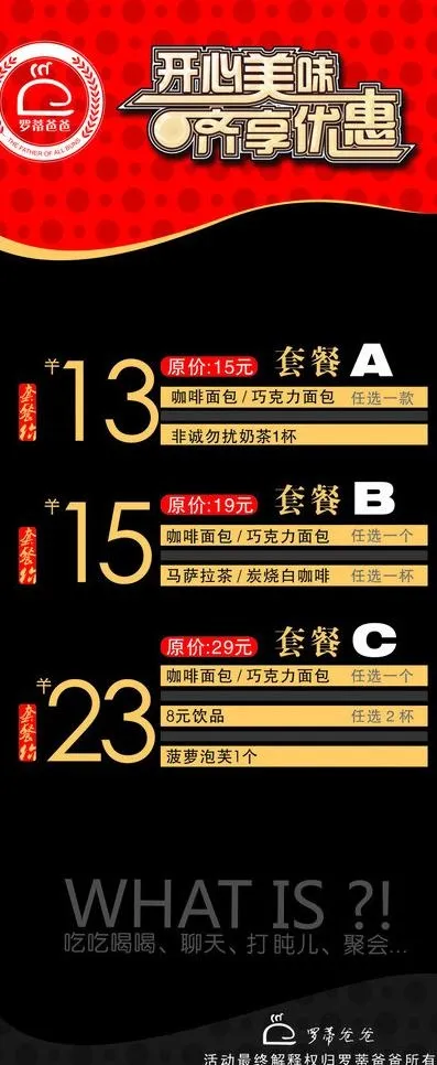 帕帕罗蒂x展架图片cdr矢量模版下载
