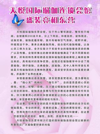 天悦国际瑜伽连锁会馆盛装亮相东营图...