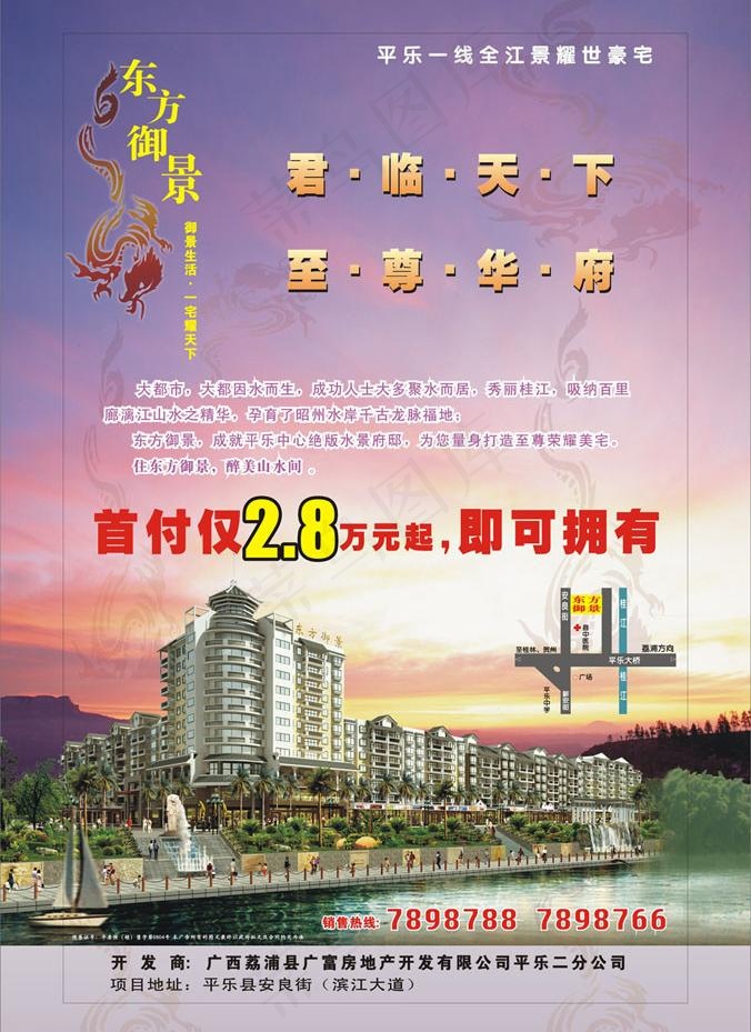 东方御景售房宣传单图片cdr矢量模版下载