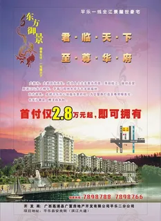 东方御景售房宣传单图片