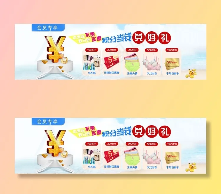 淘宝积分海报素材psd模版下载