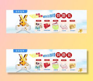 淘宝积分海报素材