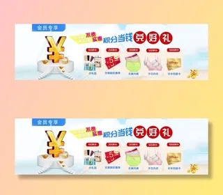 淘宝积分海报素材